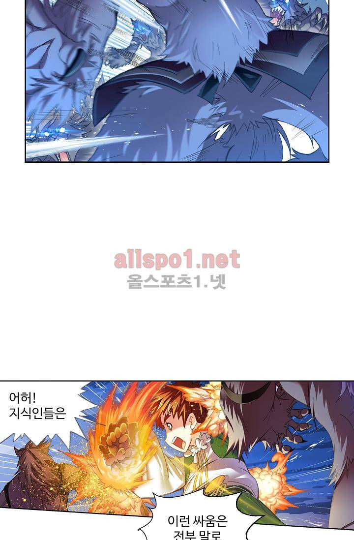 엘피스 전기 SOUL LAND 309화 8