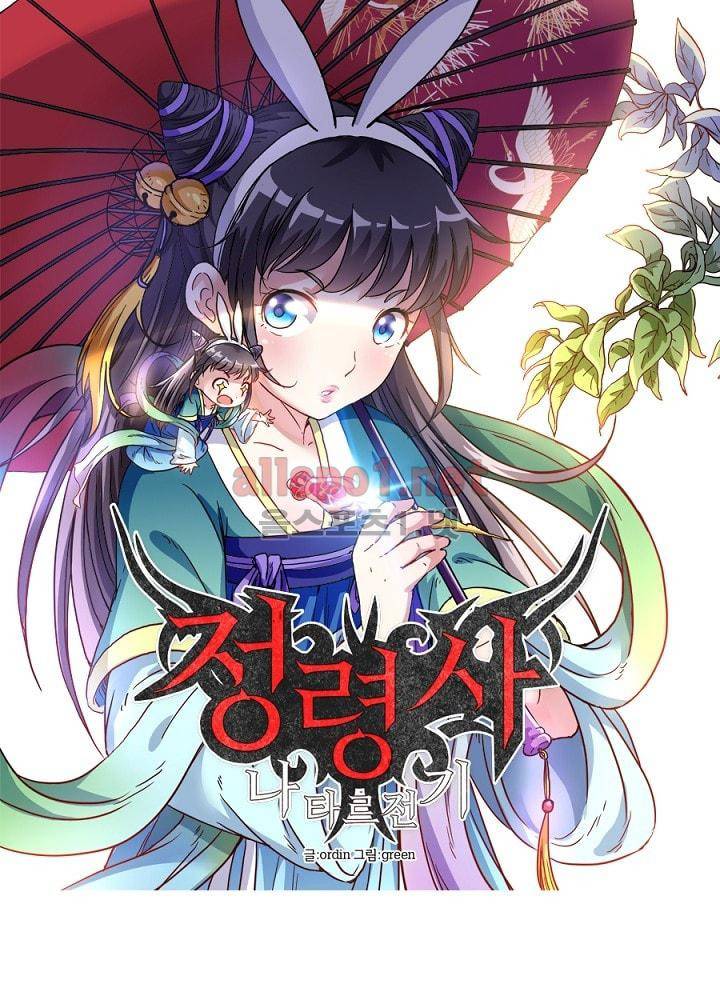 정령사: 나타르 전기 64화 7