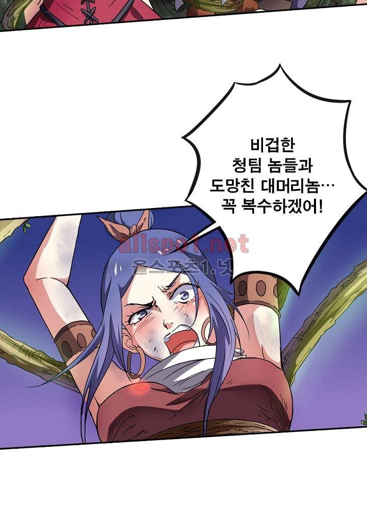 정령사: 나타르 전기 64화 20