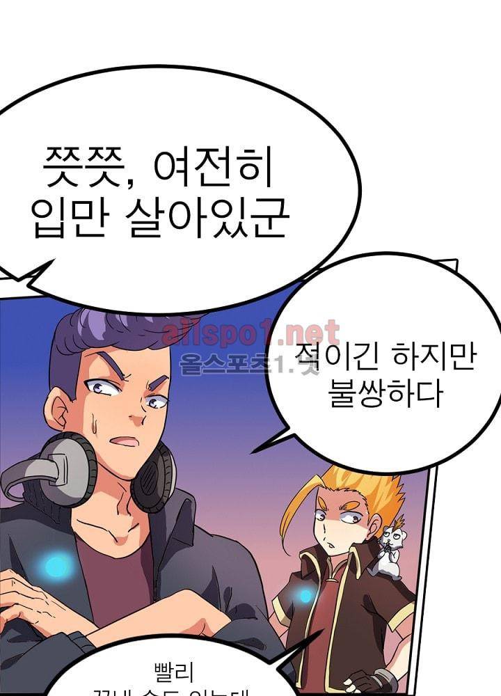 정령사: 나타르 전기 64화 21