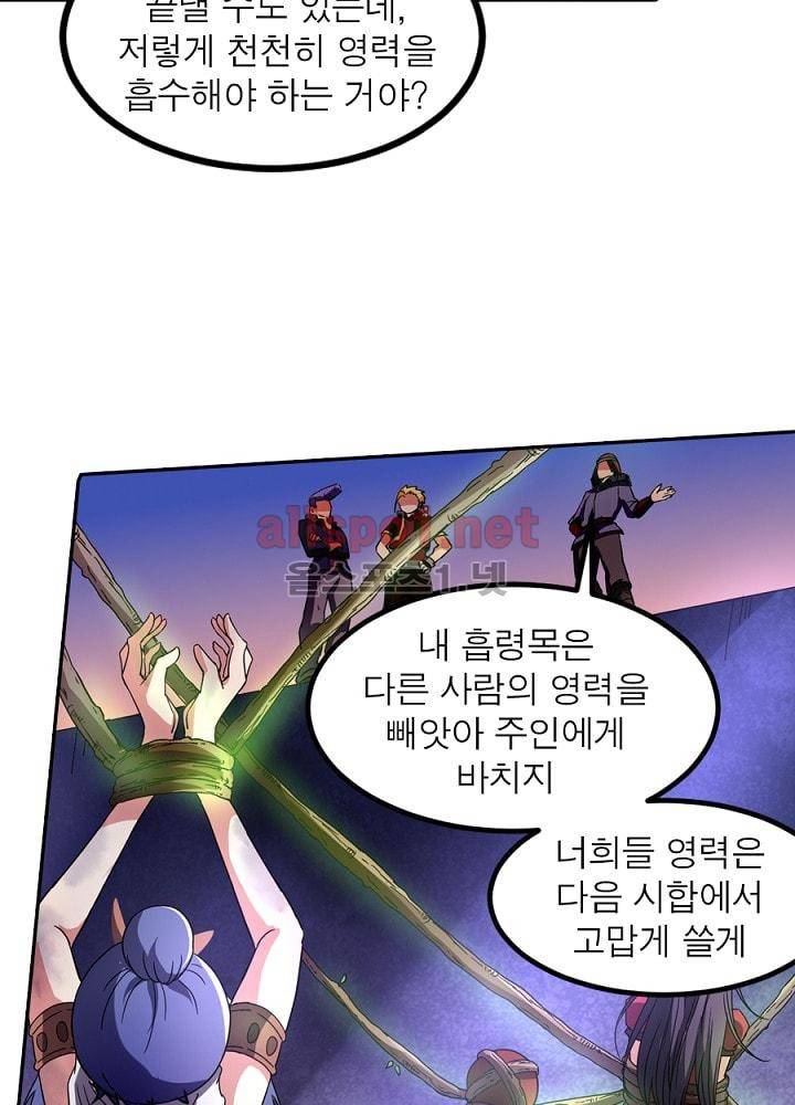 정령사: 나타르 전기 64화 22