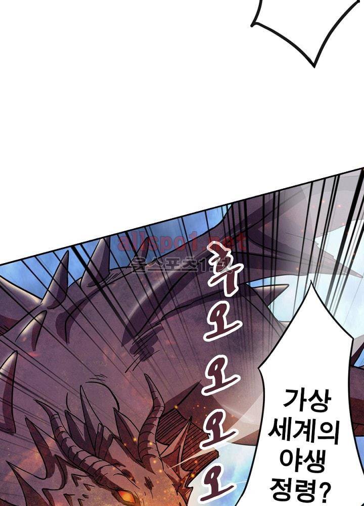 정령사: 나타르 전기 64화 25