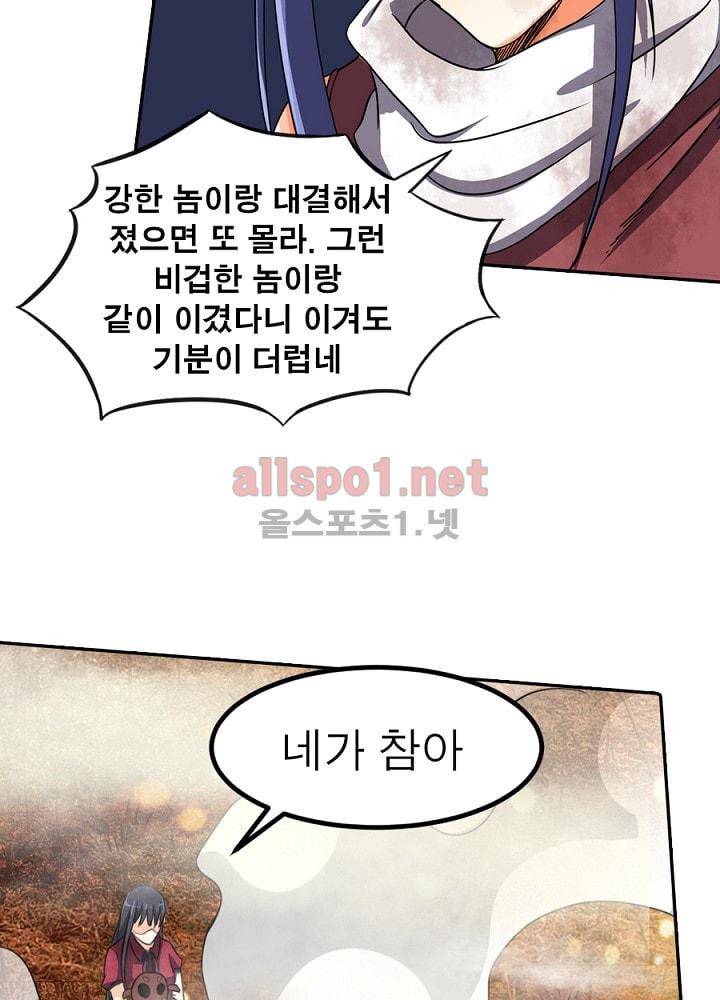 정령사: 나타르 전기 64화 29