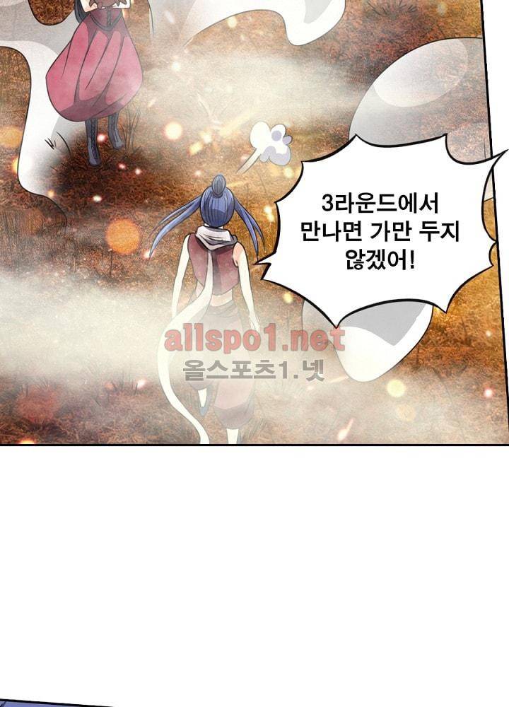정령사: 나타르 전기 64화 30