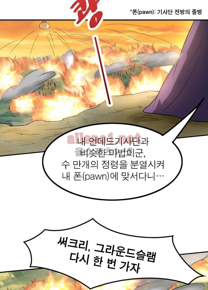 정령사: 나타르 전기 74화 7