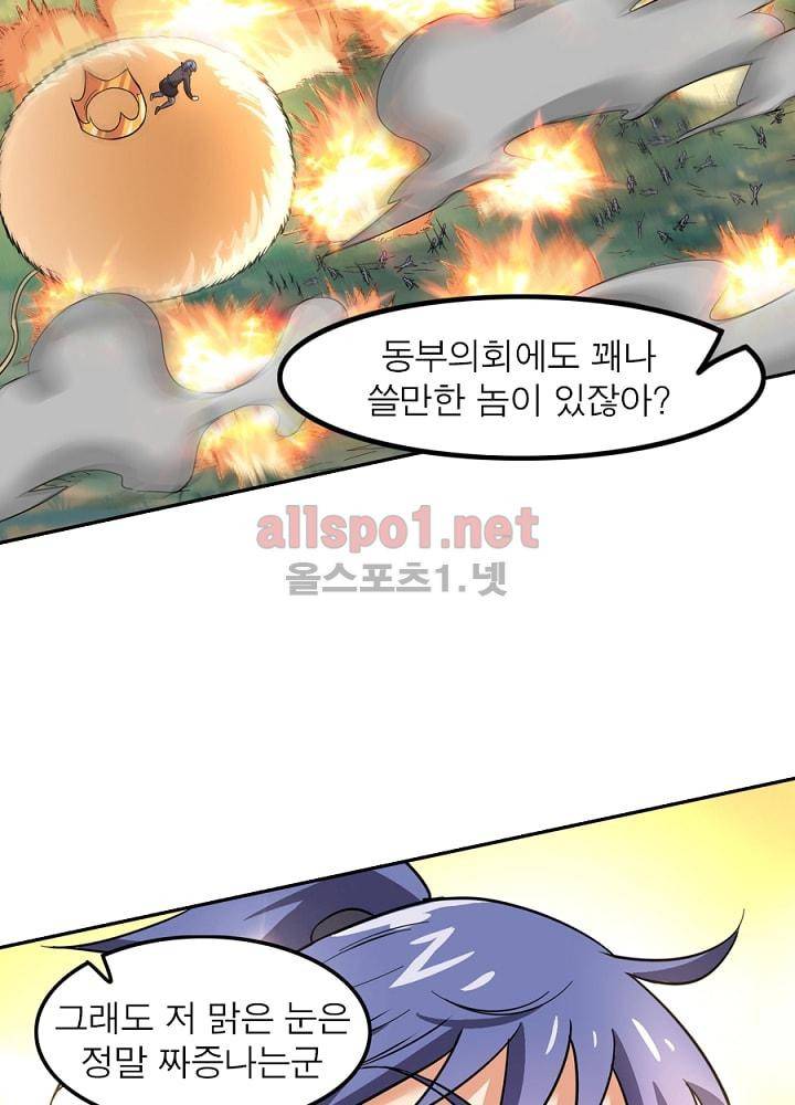 정령사: 나타르 전기 74화 8