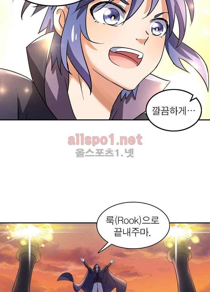 정령사: 나타르 전기 74화 9