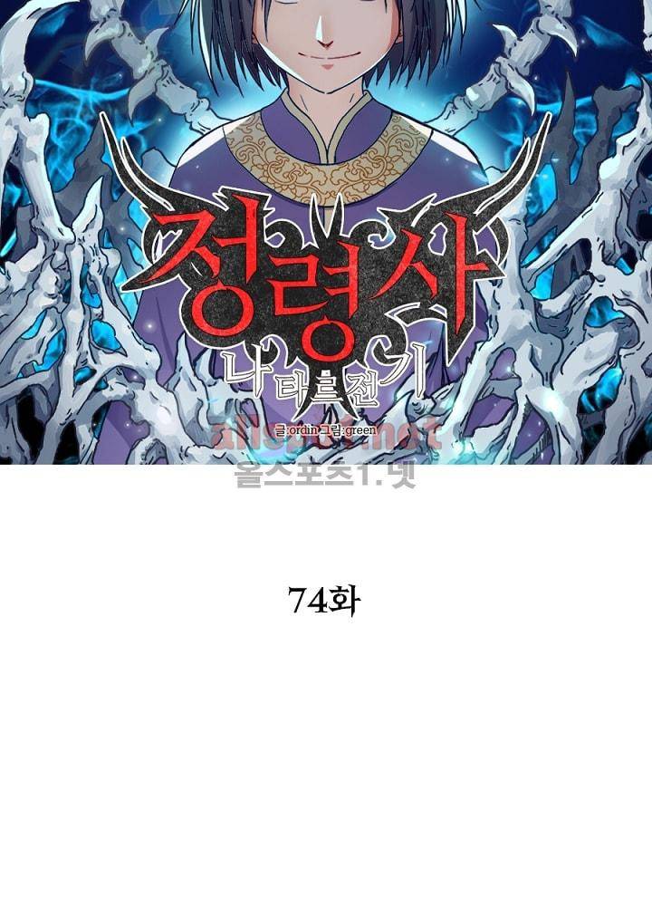 정령사: 나타르 전기 74화 15