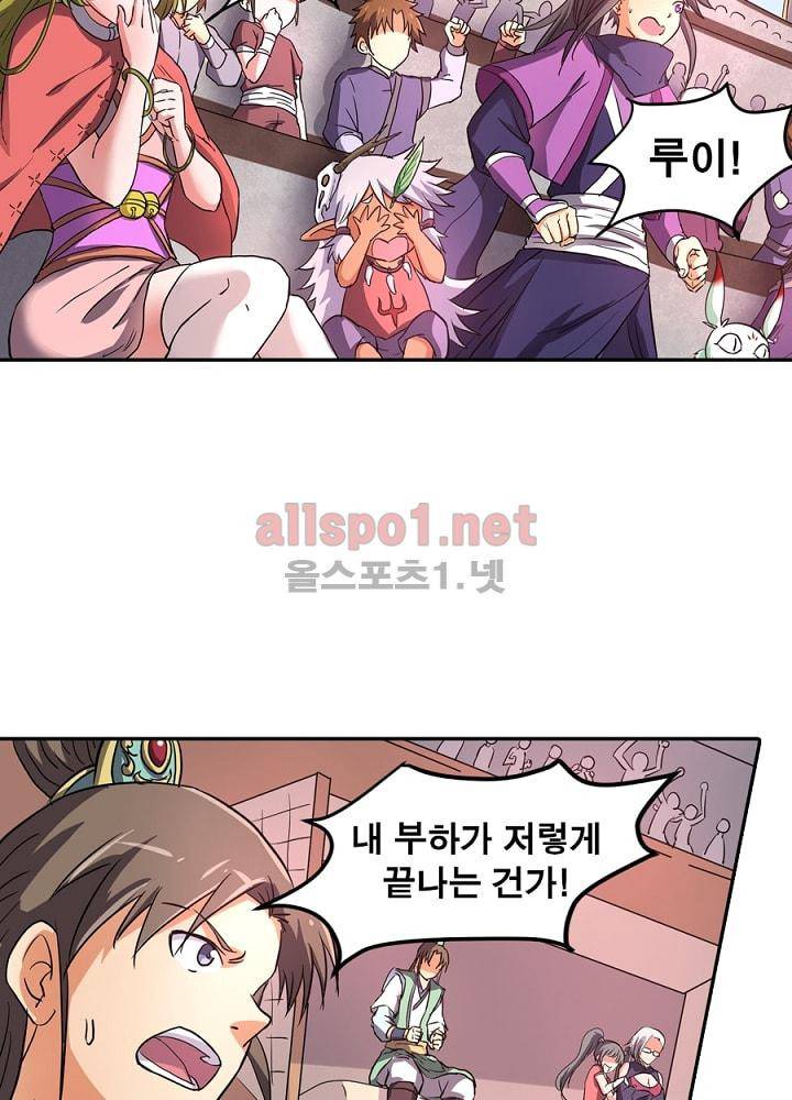 정령사: 나타르 전기 74화 18