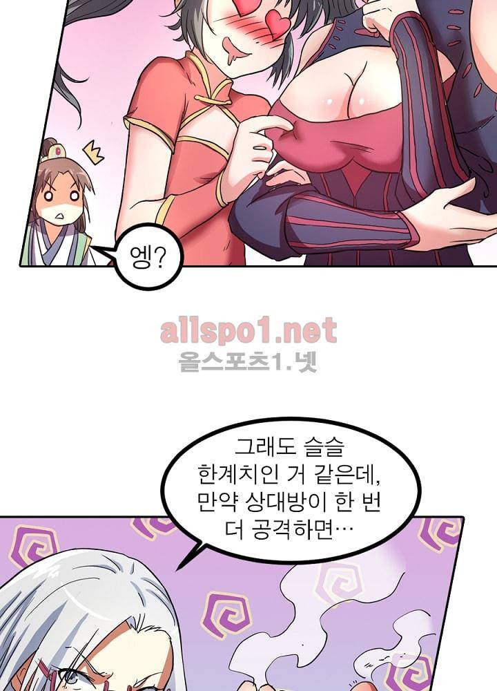 정령사: 나타르 전기 74화 20