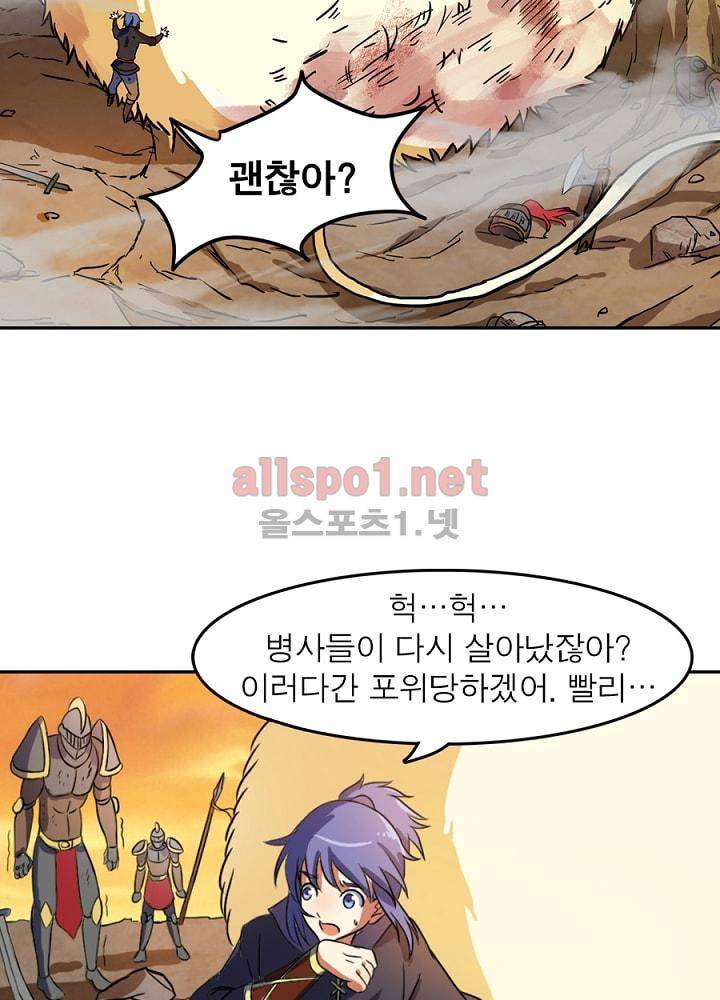 정령사: 나타르 전기 74화 24