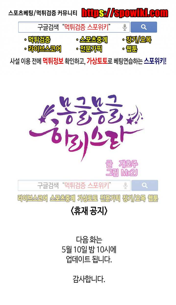 몽글몽글 하리스타 휴재공지 (연장) 1