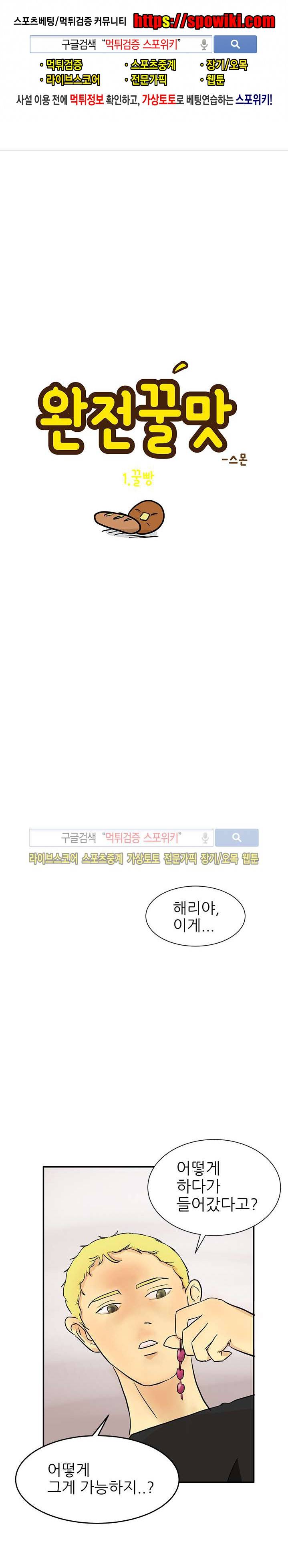 완전꿀맛 7화 1