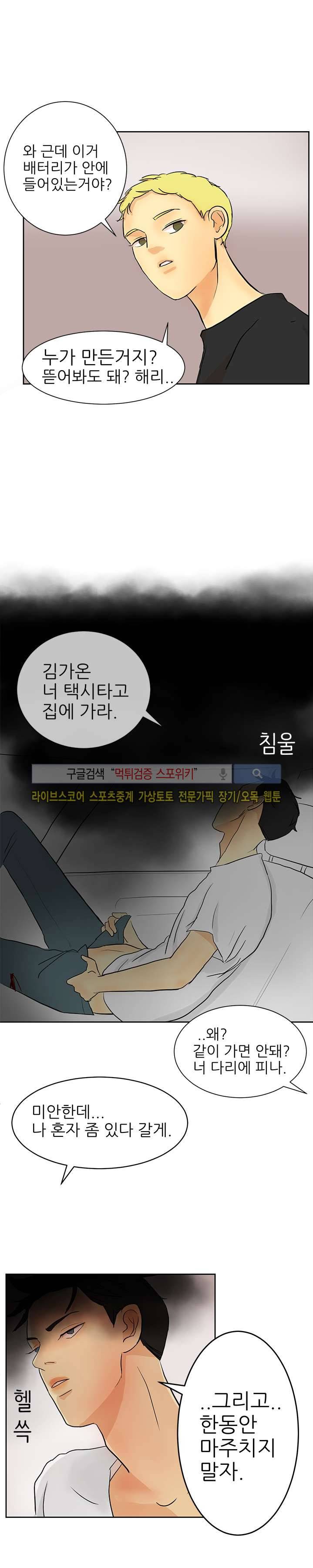 완전꿀맛 7화 2