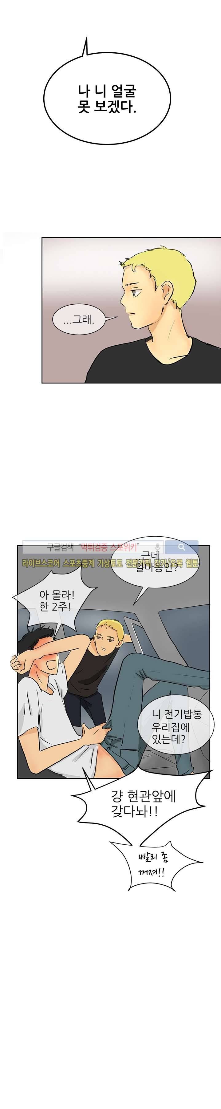 완전꿀맛 7화 3