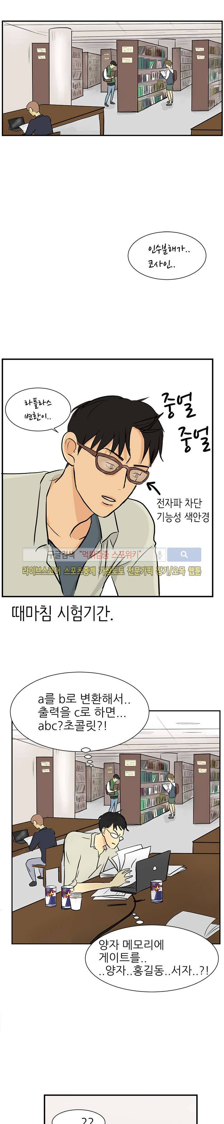 완전꿀맛 7화 5