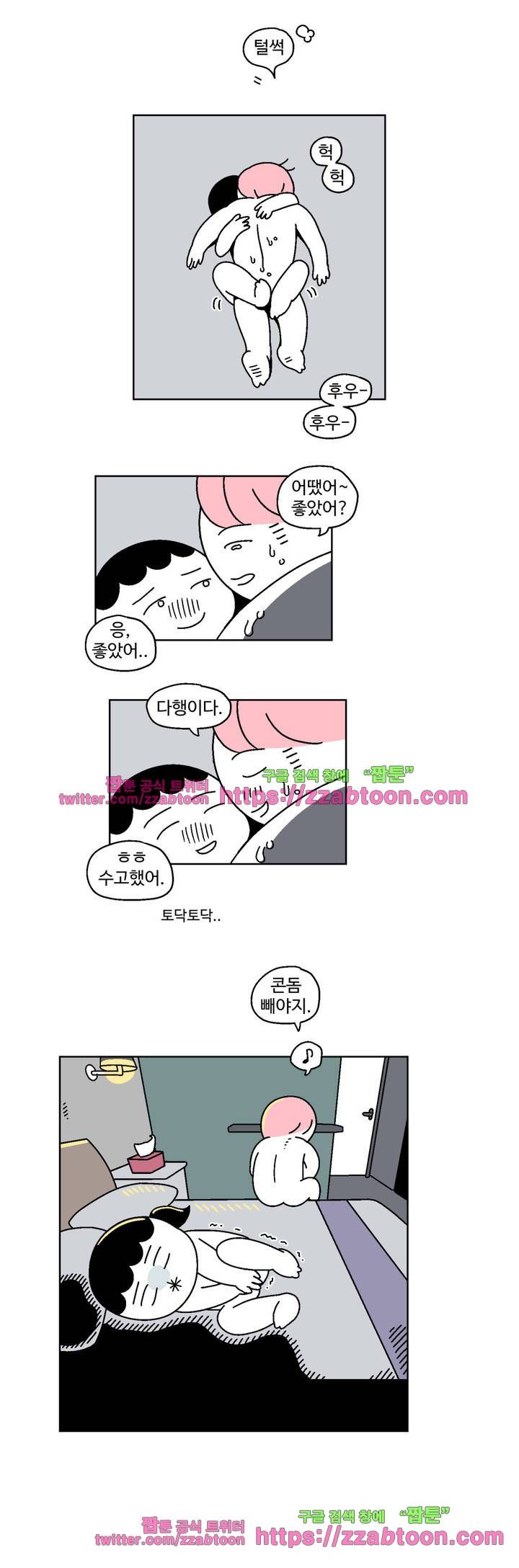 가고싶다 3화 14