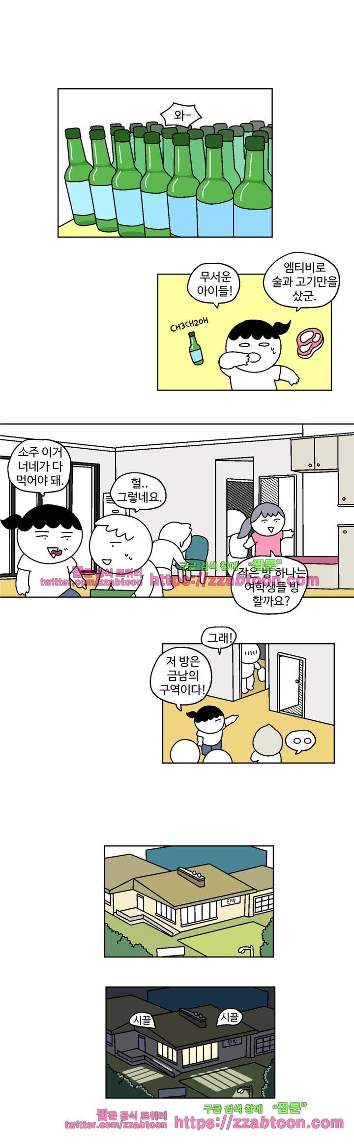 가고싶다 23화 2