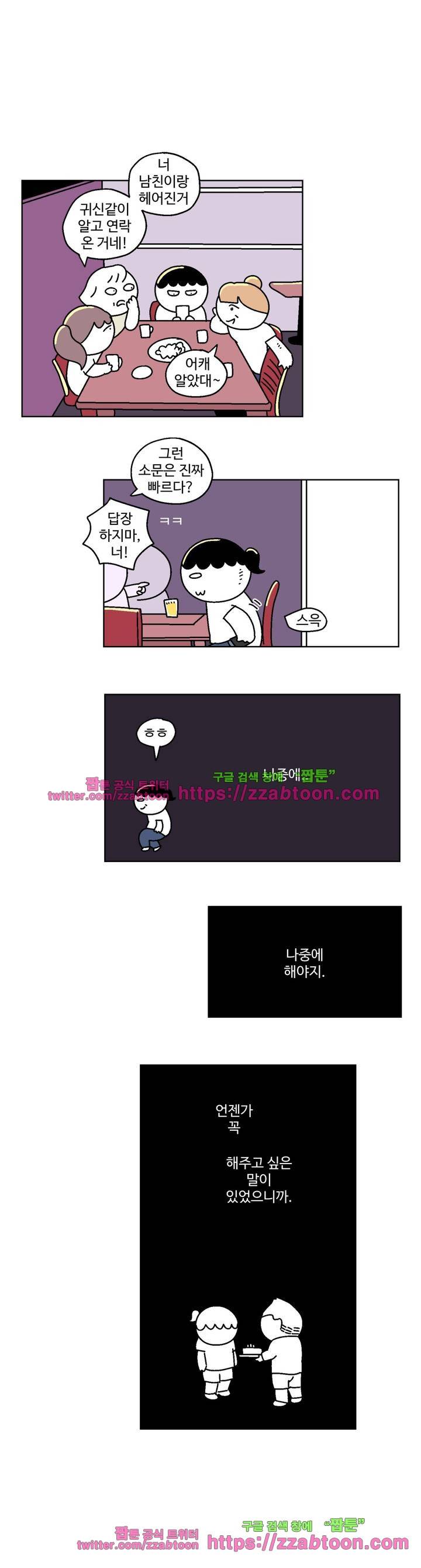 가고싶다 32화 2