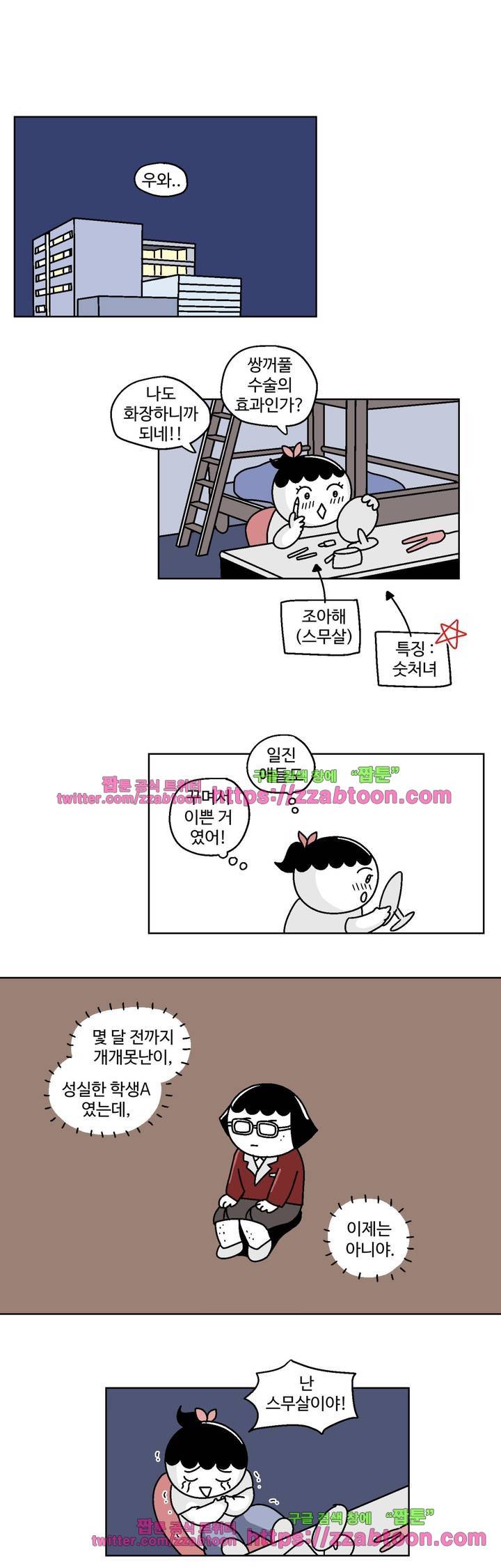 가고싶다 32화 3