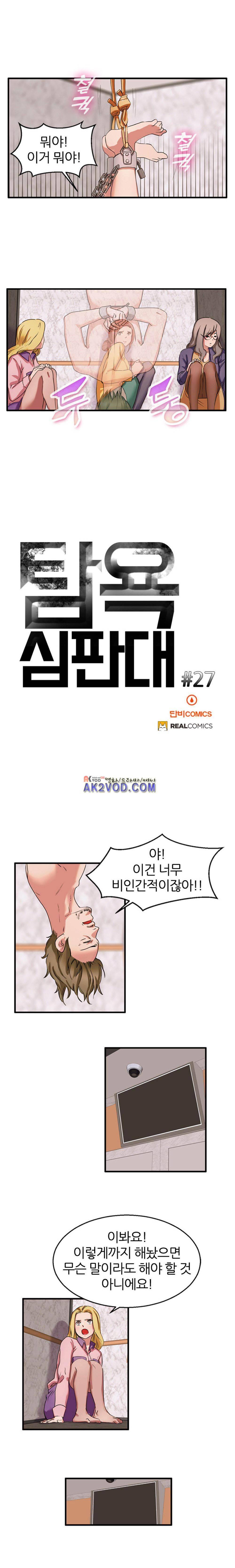 탐욕심판대 27화 1