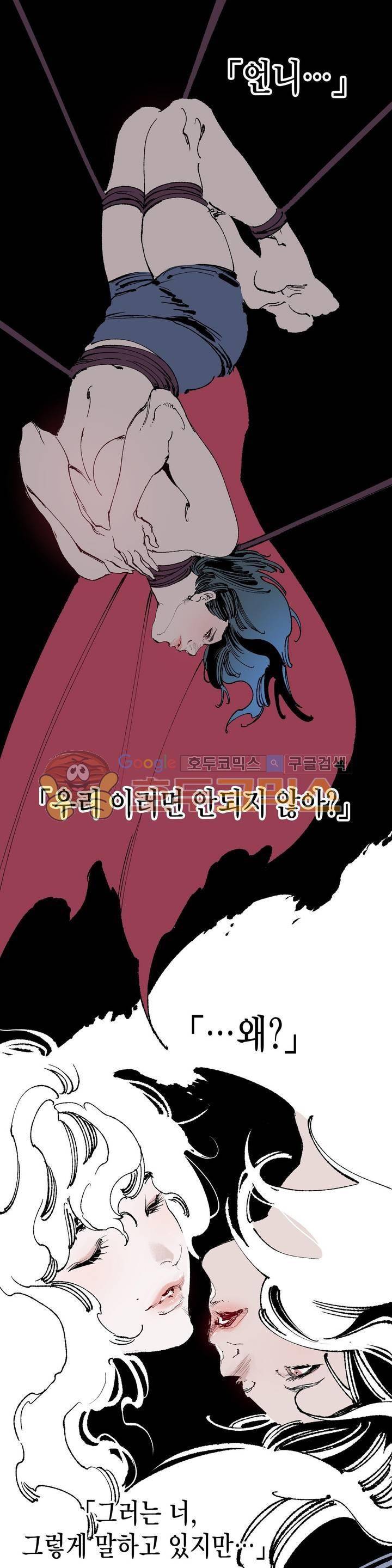가면의 정사 35화 - 2부 13화 1
