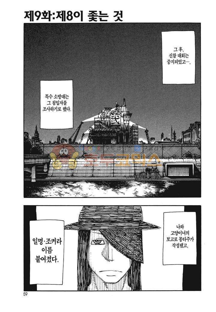 불꽃 소방대 10화 2