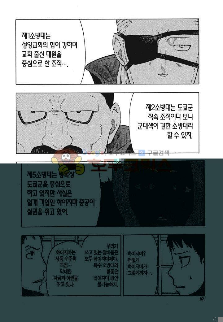 불꽃 소방대 10화 5
