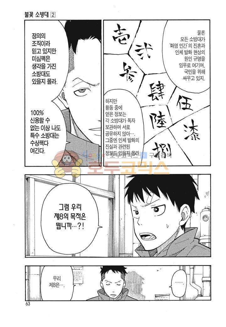 불꽃 소방대 10화 6