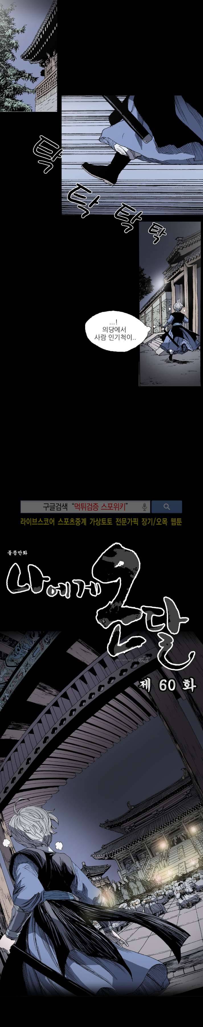 나에게 온 달 60화 5