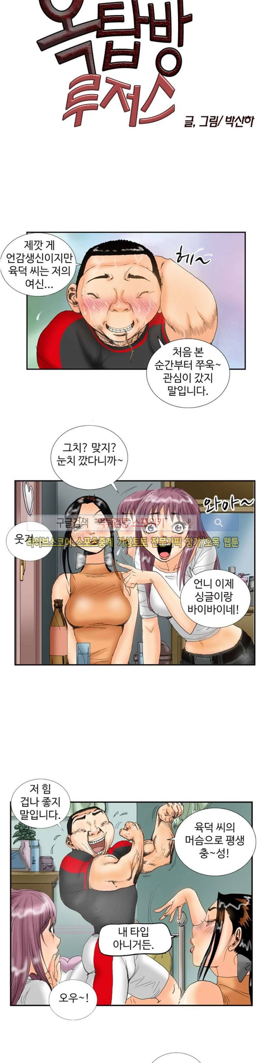 옥탑방 루저스 34화 2