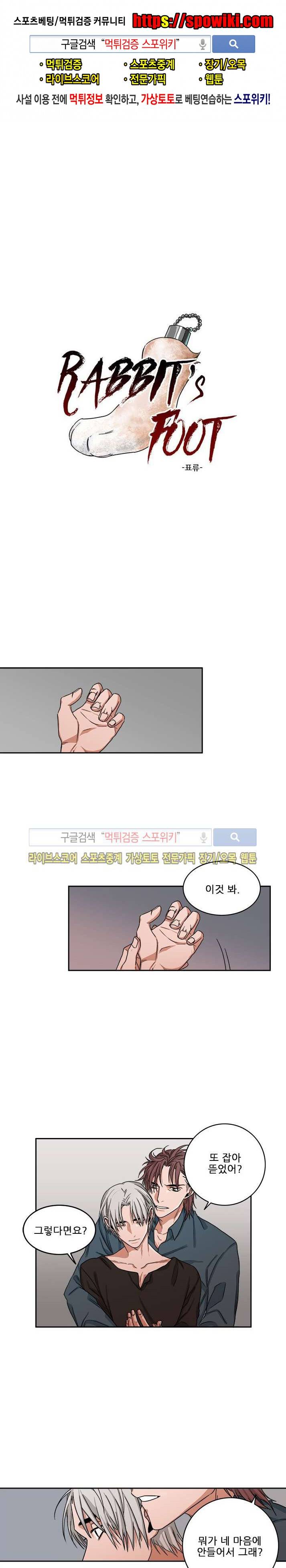 래빗풋 17화 1
