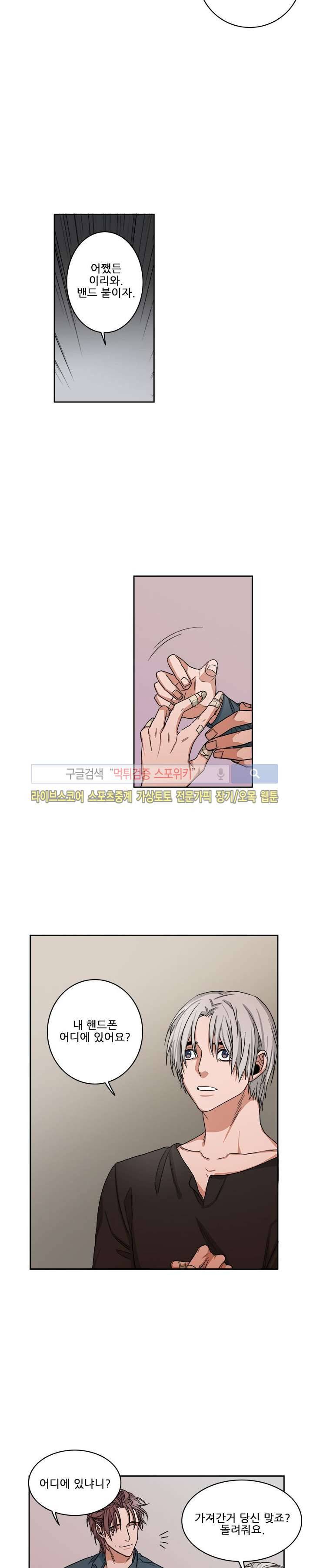 래빗풋 17화 2
