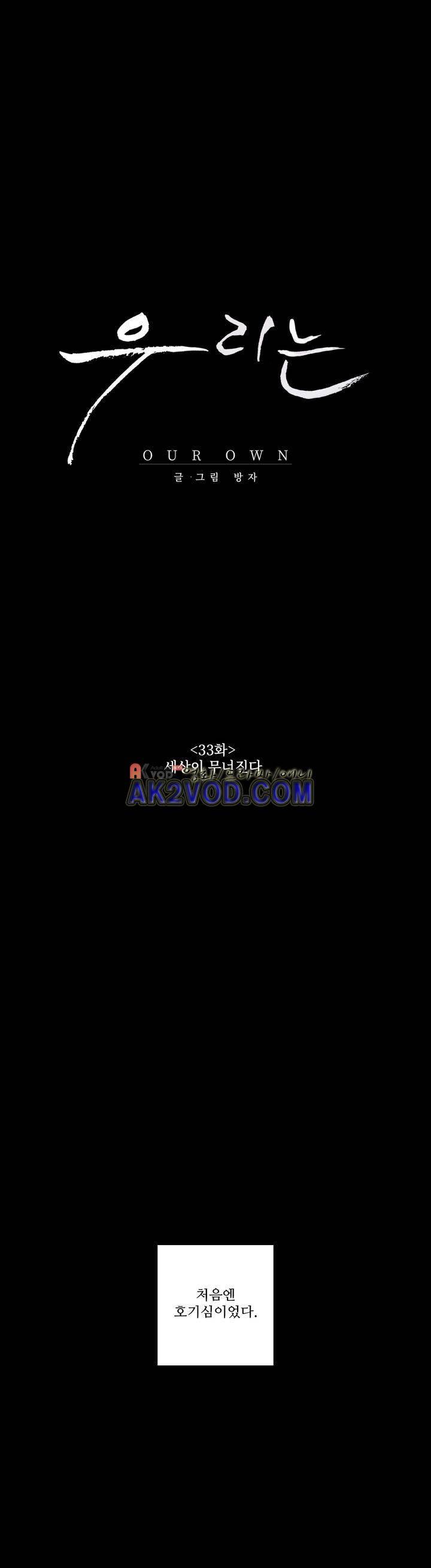 우리는 33화 1