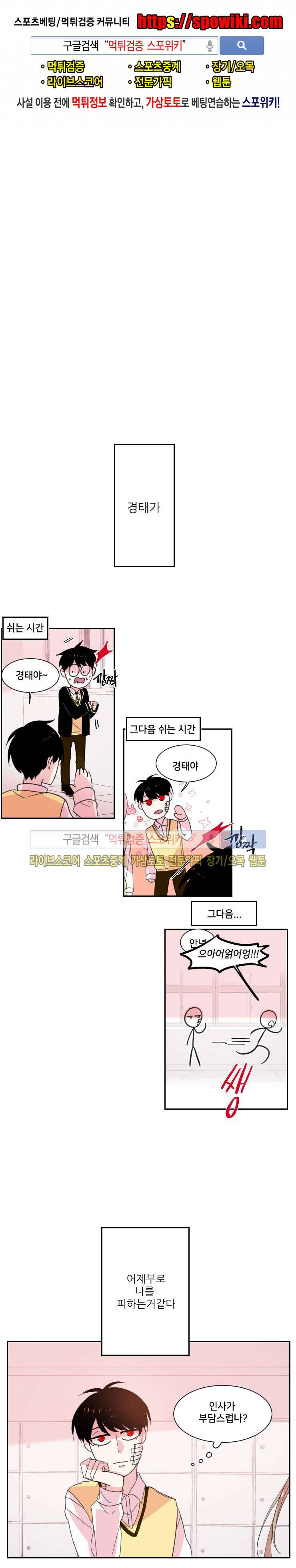 오늘부터 남자입니다 30화 1