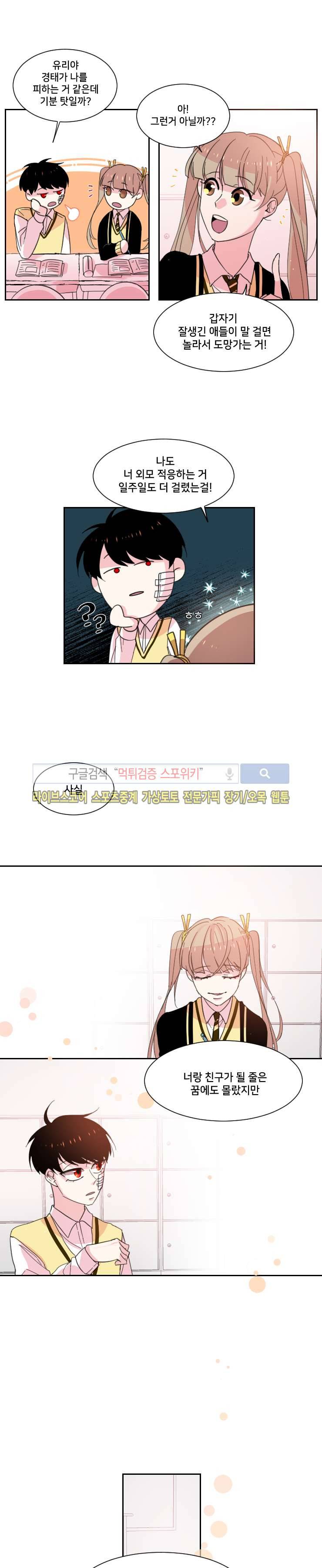 오늘부터 남자입니다 30화 2