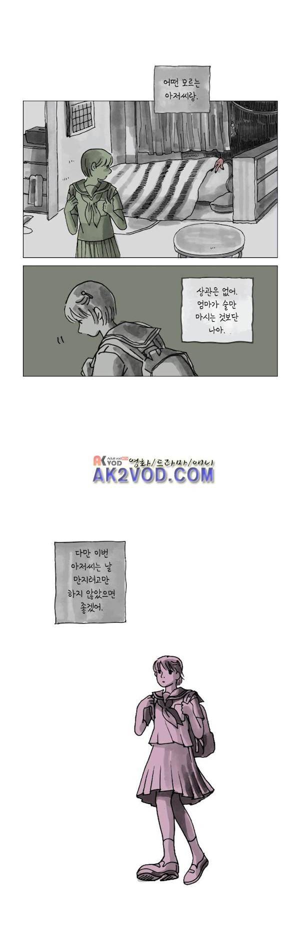 이토록 보통의 97화 - 헝겊 위의 아기원숭이 (1) 2