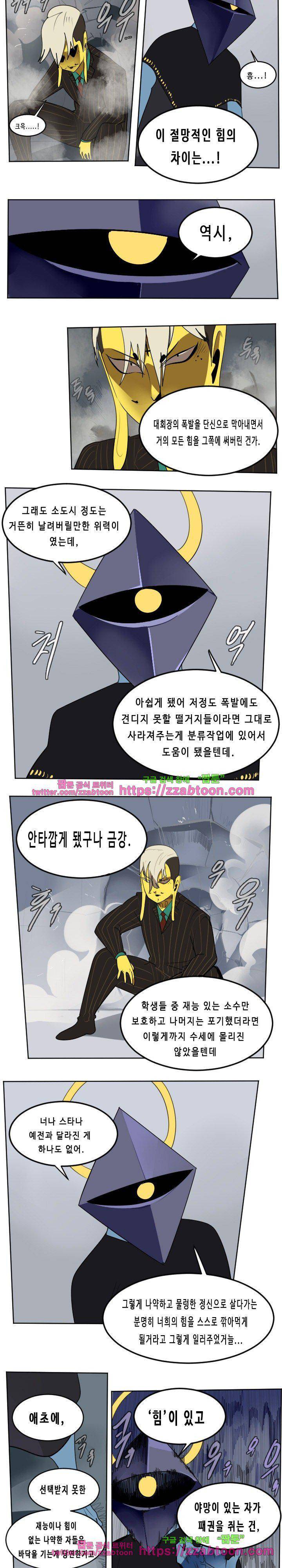 얼티미터 101화 - 학교의 대위기...! 3