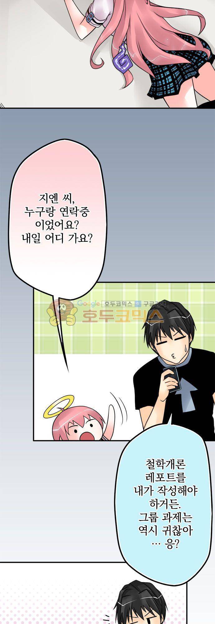 영혼결혼 Day 61 - 생명철학과 3