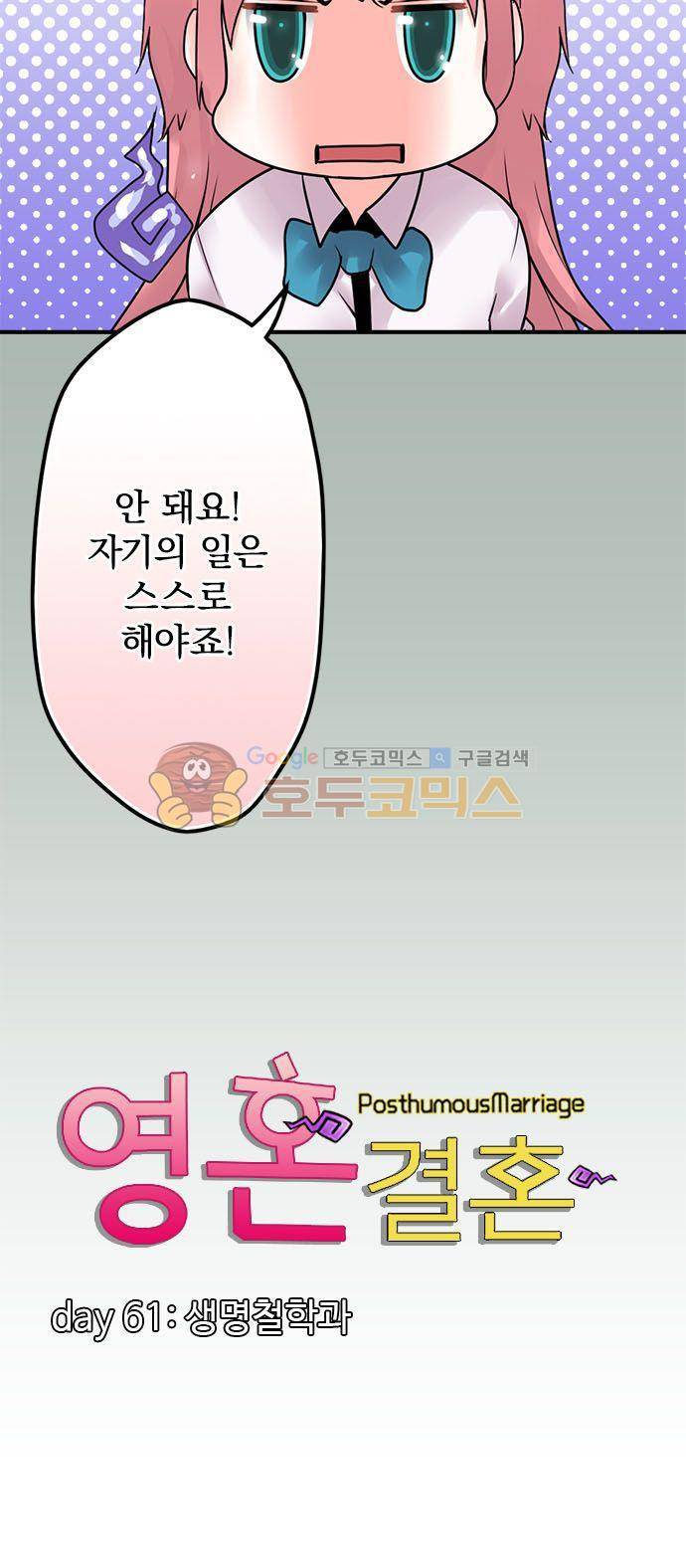 영혼결혼 Day 61 - 생명철학과 6