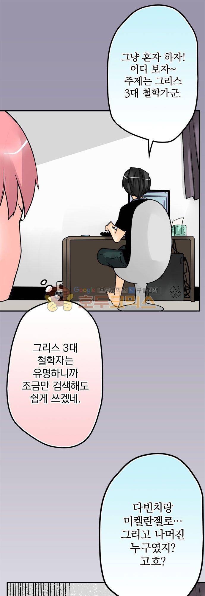 영혼결혼 Day 61 - 생명철학과 12