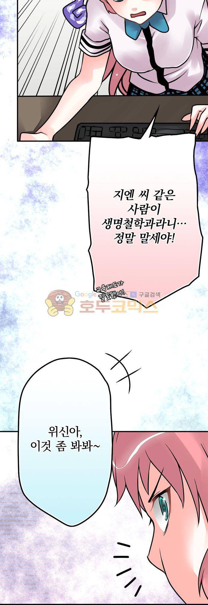 영혼결혼 Day 61 - 생명철학과 16