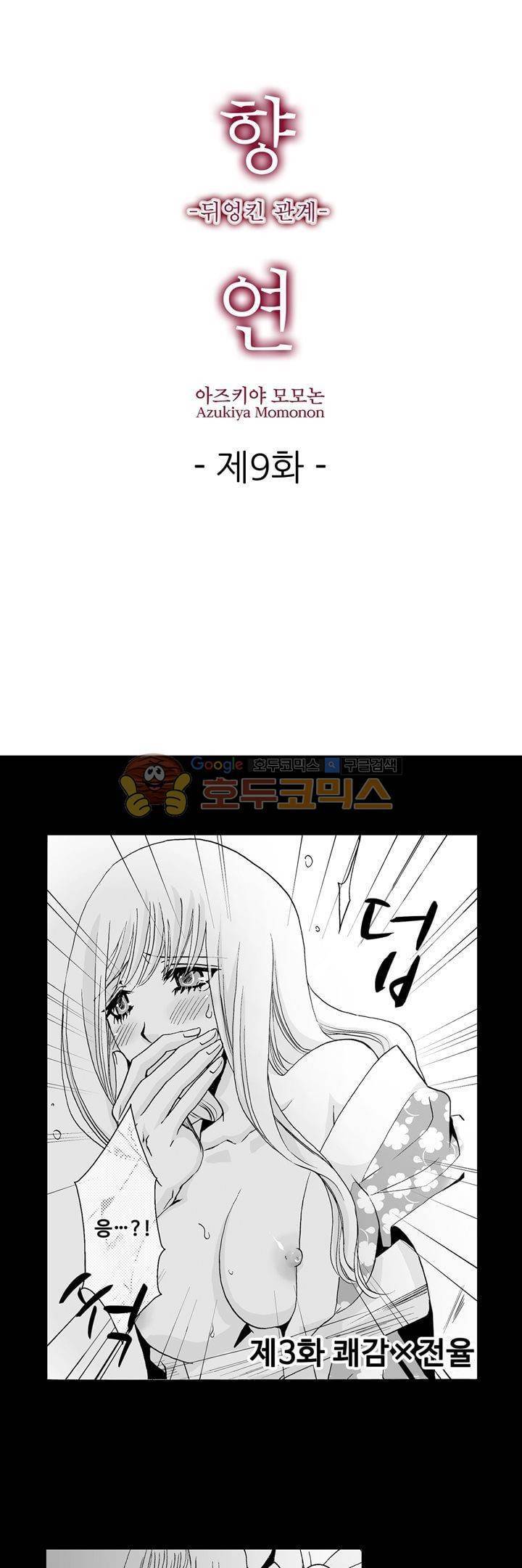 향연:뒤엉킨 관계 9화 1
