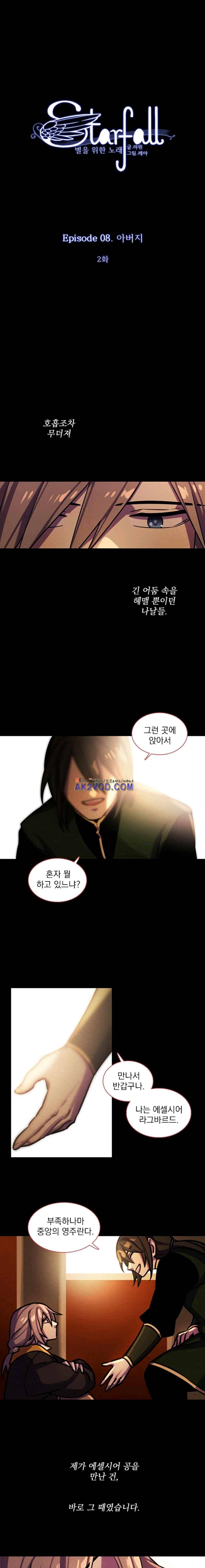 스타폴:별을 위한 노래 111화 1