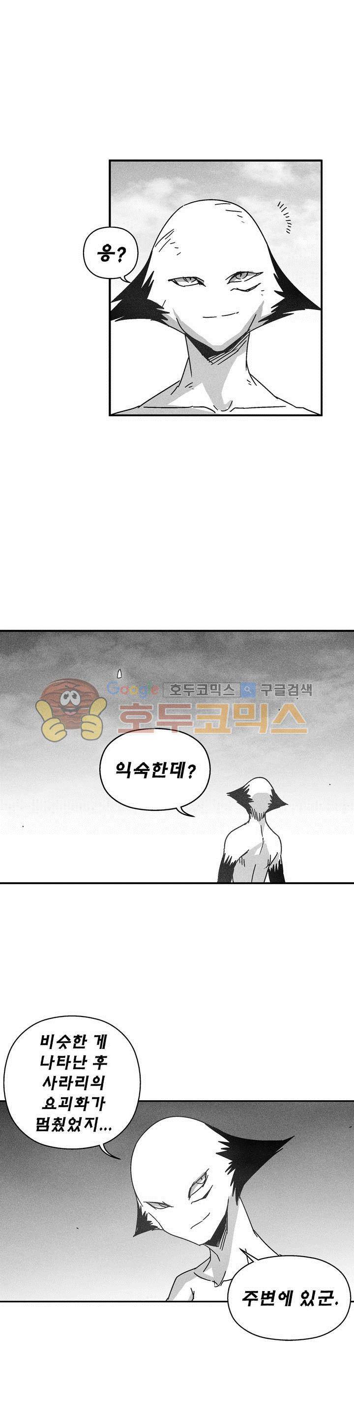 백서사시 137화 1