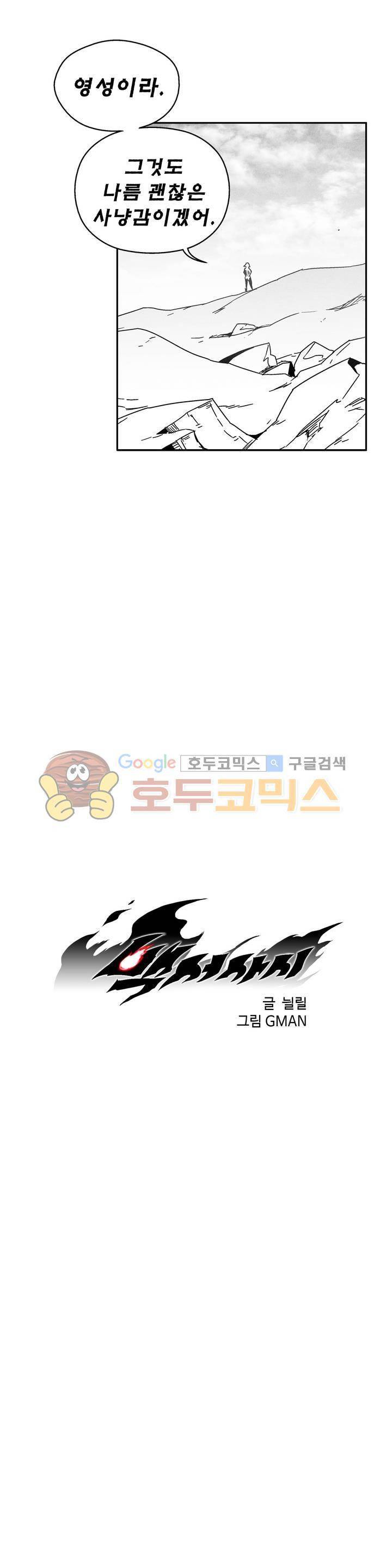 백서사시 137화 2