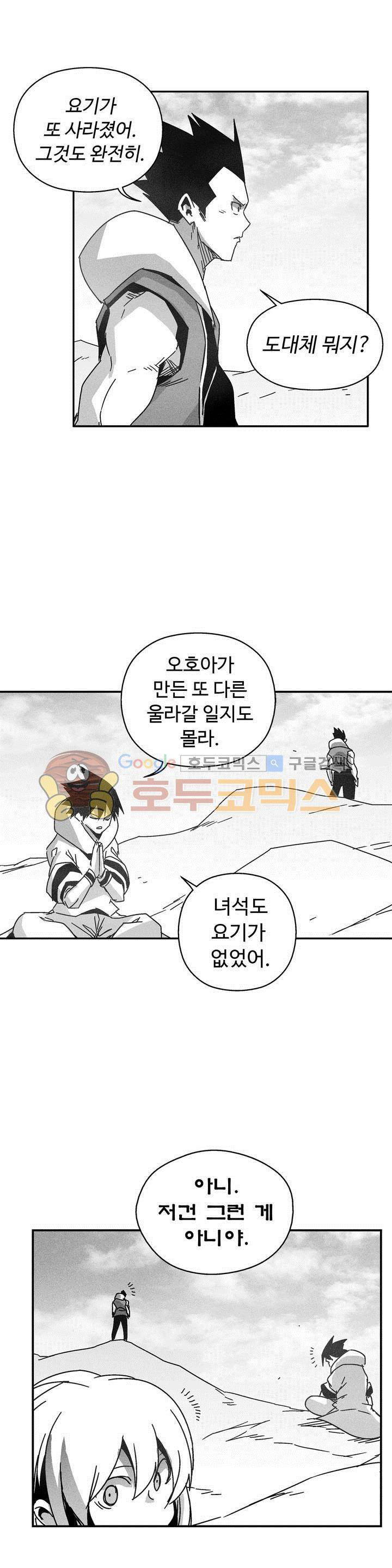백서사시 137화 3