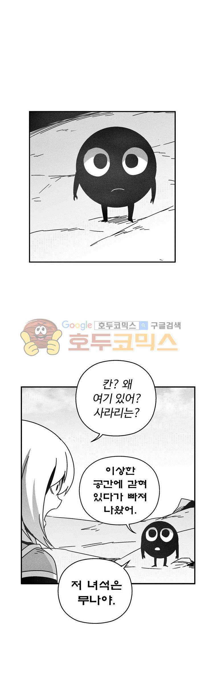 백서사시 137화 4