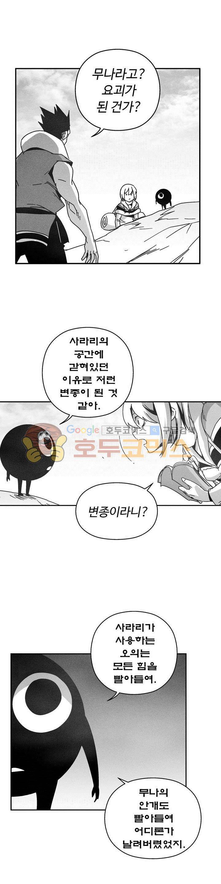 백서사시 137화 5