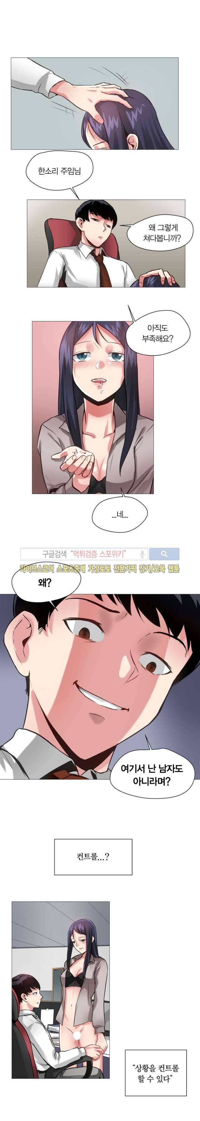 발라줘, 페로몬! 5화 2
